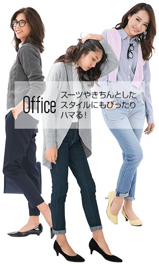 Office スーツやきちんとしたスタイルにもぴったりハマる!