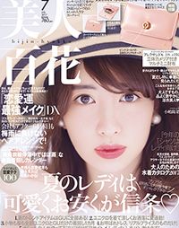 美人百花 7月号
