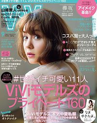 ViVi 9月号
