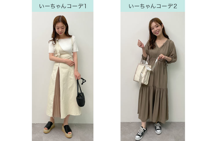 全身コーデが当たるチャンス!!